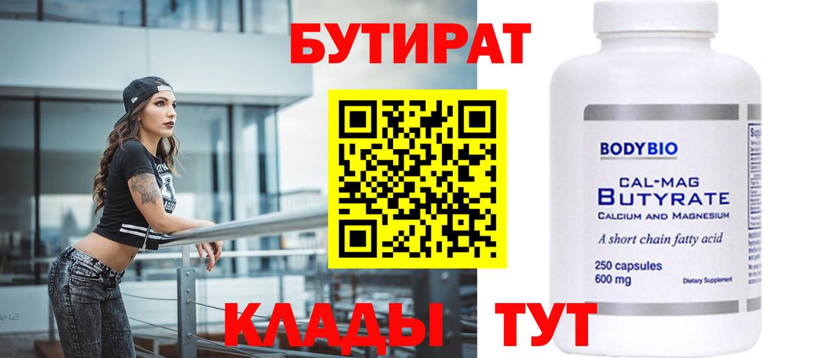 Бутират вода  Вход с VPN  Арзамас 