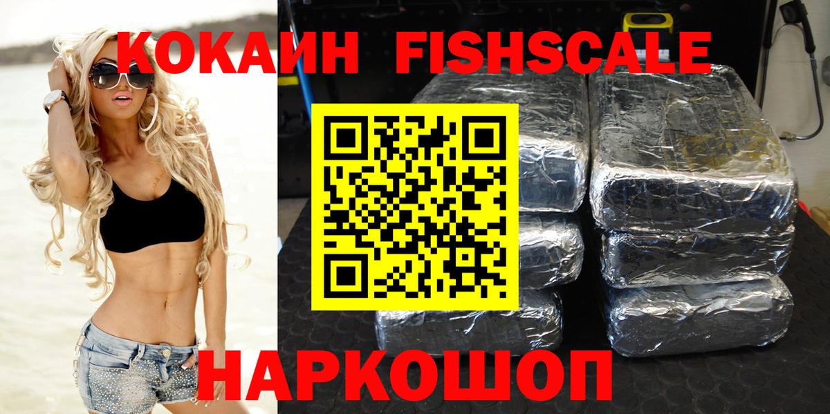 Cocaine  Кокаин Боливия  Арзамас  Вход с VPN  КОКАИН Fish Scale 