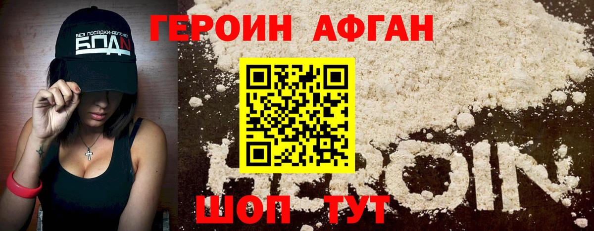 ГЕРОИН  ГЕРОИН Афган  Вход с VPN  Арзамас 