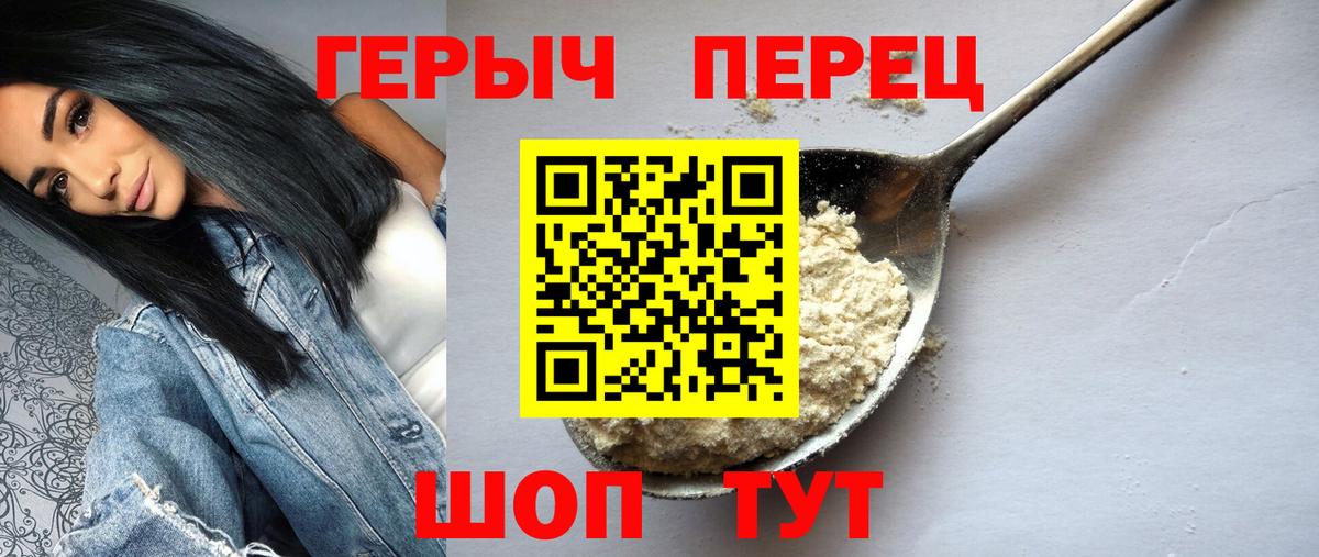 Героин герыч Арзамас