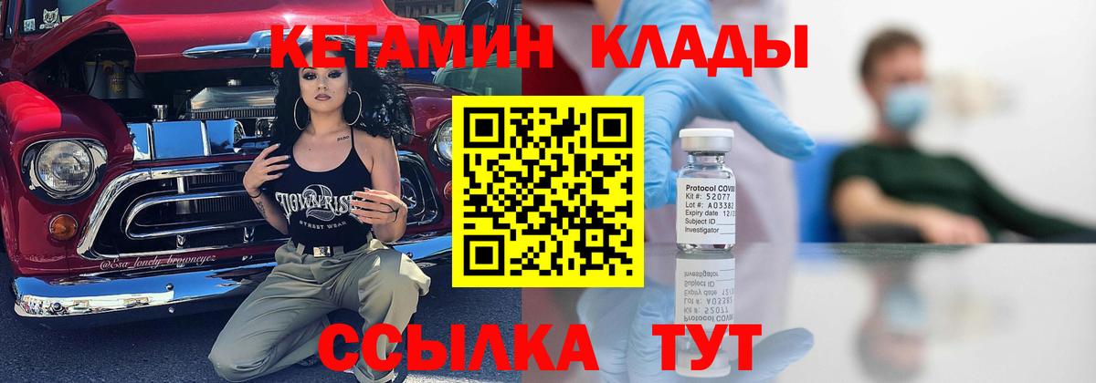 КЕТАМИН VHQ Арзамас